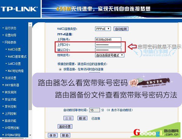 路由器怎么看宽带账号密码 路由器备份文件查看宽带账号密码方法