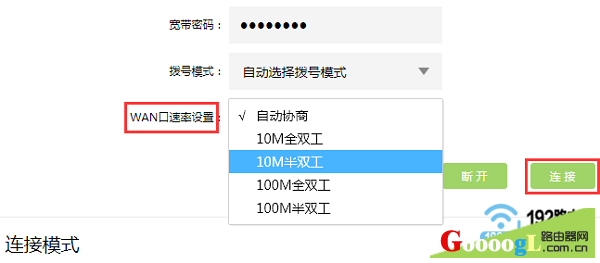 设置路由器的 WAN口速率