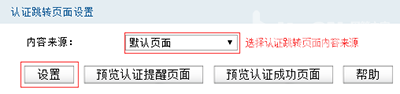 路由器怎么设置微信认证  路由器设置微信认证图文教程