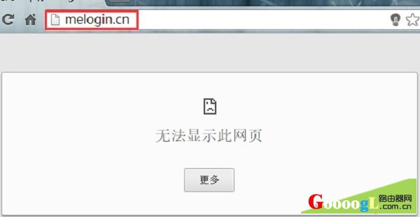 melogin.cn打不开