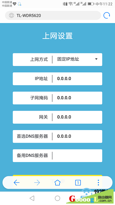 手机重新设置路由器上网 3