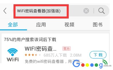 手机查看WIFI密码