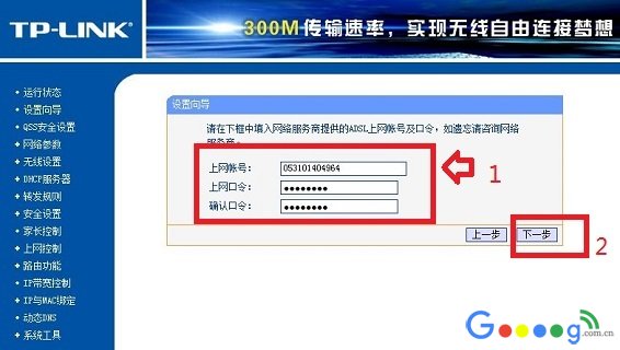 填写上网络商提供给我们的上网账号密码