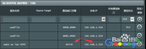 智能路由器远程网络唤醒（WOL）指南