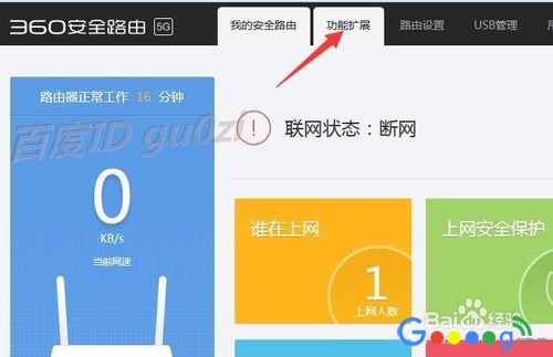 360安全路由器5G怎么设置无线连接上级路由器