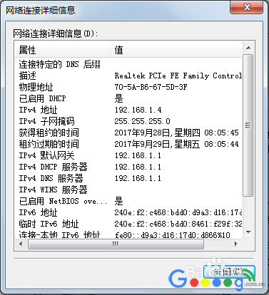 Win7电脑自动获取ip如何修改dns？