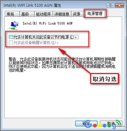 Intel 5100无线网卡间歇性掉线怎么办图片4