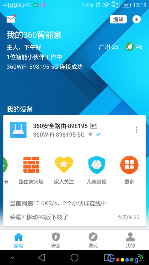 360安全路由器怎样备份的手机照片