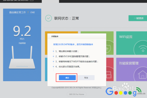 360安全路由器固件怎样升级更新