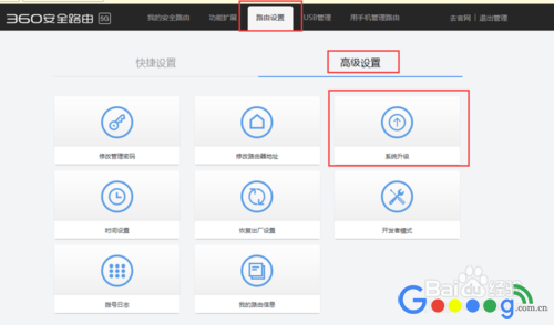360安全路由器固件怎样升级更新