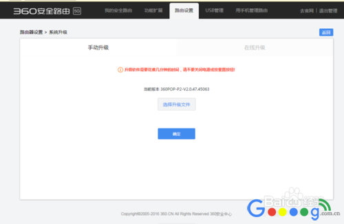 360安全路由器固件怎样升级更新