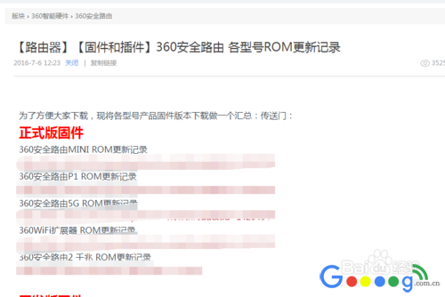 360安全路由器固件怎样升级更新