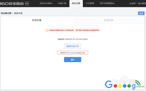 360安全路由器固件怎样升级更新