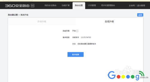 360安全路由器固件怎样升级更新