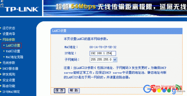 如何设置无线路由器实现有线路由器连接无线路由器