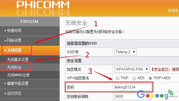 查看斐讯路由器的WiFi密码