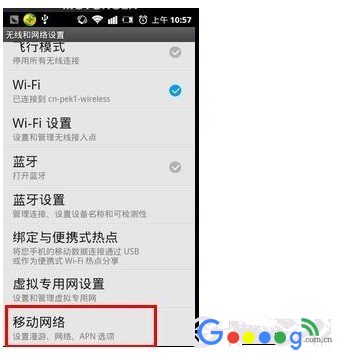 移动网络设置