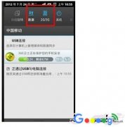 如何在智能Android手机上开启移动数据网络