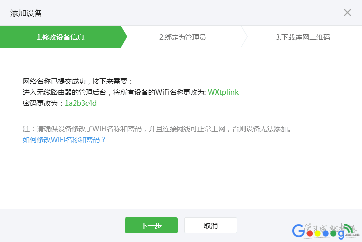 无线路由器微信连Wi-Fi的设置方法