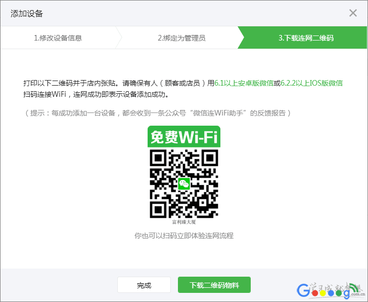 无线路由器微信连Wi-Fi的设置方法