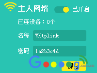 使用微信扫一扫快速免密码连接无线WIFI