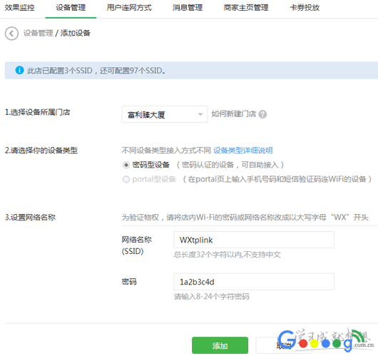 无线路由器微信连Wi-Fi的设置方法