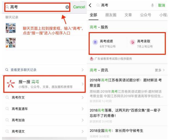 微信怎么查高考分数？微信搜一搜直接查高考分方法