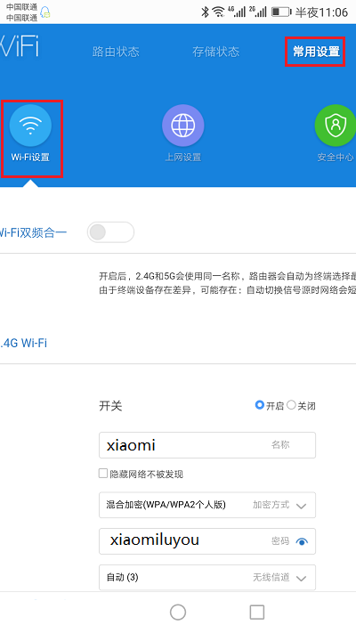 在手机中重新设置wifi密码