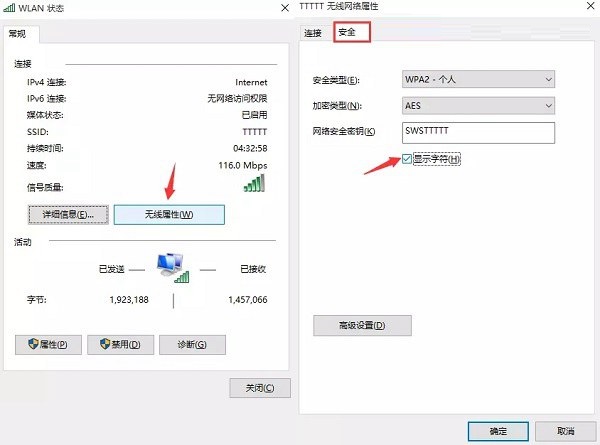 怎么看密码已连接Wifi