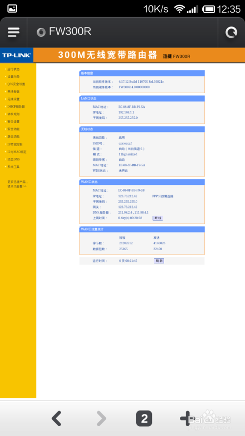 手机怎么修改无线路由器WIFI密码