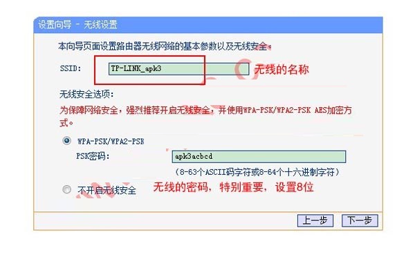 无线路由器密码设置