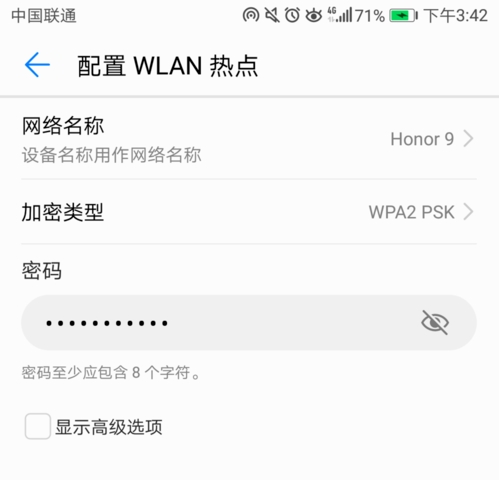 配置WLAN热点