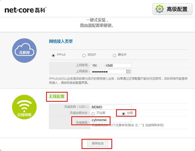 Netcore磊科无线路由器设置密码方法