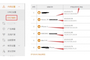 两个步骤就可以查询到谁蹭了我们的WIFI