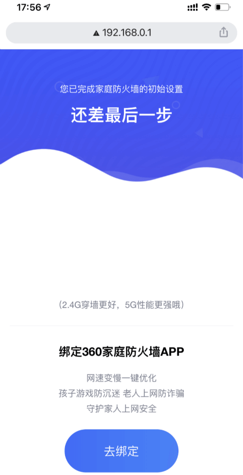 360安全路由器手机设置教程