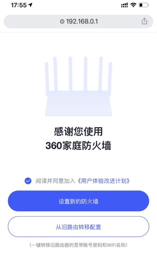 360安全路由器手机设置教程