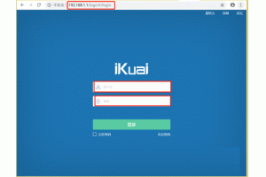 爱快（ikuai）路由器设置上网教程