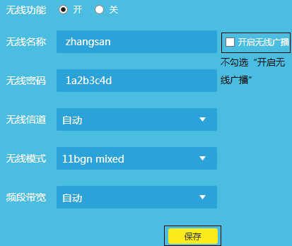 隐藏WIFI名称