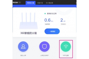 手机如何修改360家庭防火墙路由器wifi密码