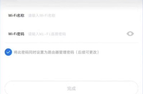 小米路由器WIFI密码