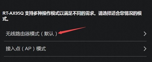 无线路由器模式