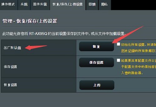华硕路由器恢复出厂设置