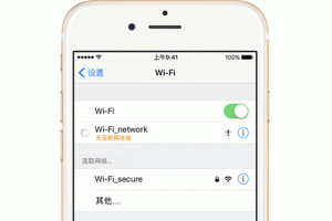 WiFi连接出现无互联网连接什么意思？